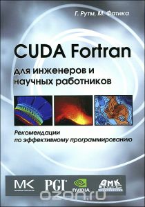 CUDA Fortran