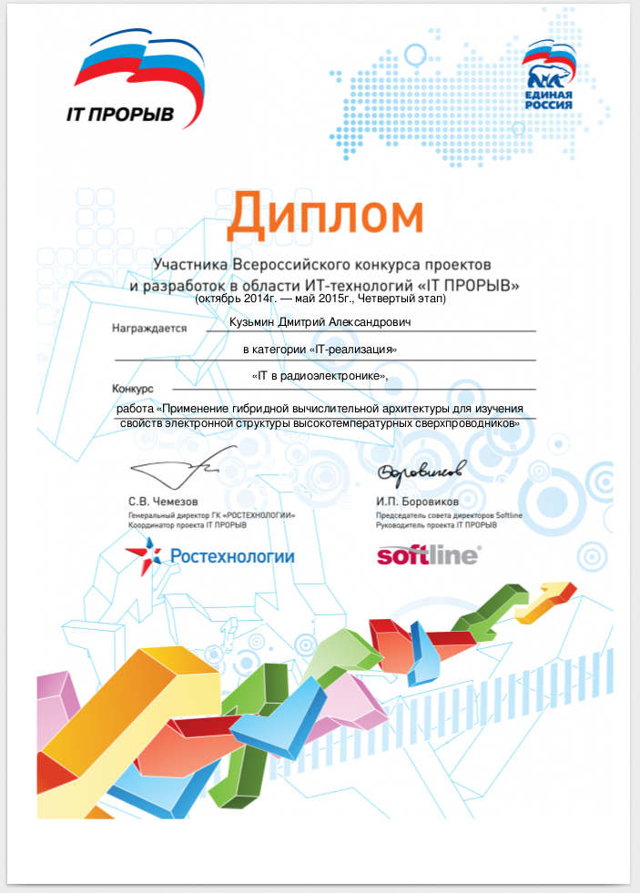 Конкурс проектов дипломы Конкурс проектов дипломы